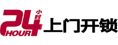 四子王旗24小时上门开锁公司